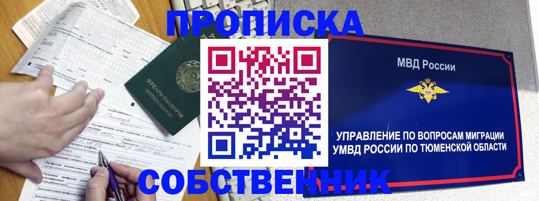 прописка в квартире в Коркино
