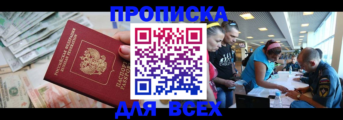 прописка ребенка в Коркино